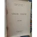 Tarık Buğra * Gençlik Türküsü 1964 Karabük