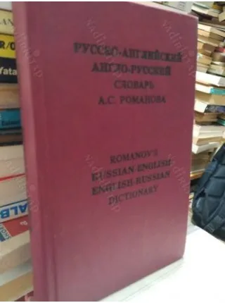 ROMANOV
