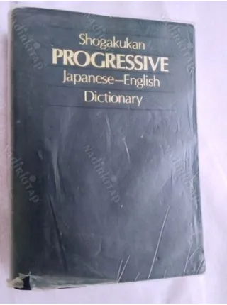 Shogakukan Progressive Japanese - English Dictionary (Japanese Edition)