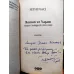 Roman ve Yaşam Eleştriri Günlüğü III 1991-1992 * İmzalı ve ithaflı Nadir Karakaş