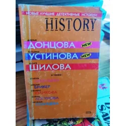 Best detective stories History Russian Новые лучшие дете (Ru Best detective stories History Russian Новые лучшие дете (Ru