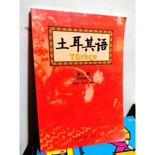 Türkçe Kitap I (Çinlilere Türkçe ögretme) Pekin Baskılı