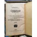 Methode Gaspey-Otto-Sauer- Weli-Bolland Kleine Deutsche Sprachlere Für Türken (Osmanlıca Almanca (Gotik) ögrenme) / Ciltli