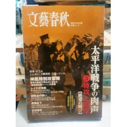 Voice of Pacific War Volume 3 (Japonca) Bungei shunju 70 Years after war Spercial Attack and Atomic Bomb