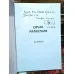 Çıplak Mankenler * Yahudi Soykırımı (İmzalı ve ithaflı) /Ciltli