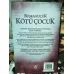 Kötü Çocuk II Cilt 2 (Ciltli-Şömizli) Stickerli Aleraya İthaflı ve İmzalı