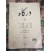 Dergah 350 Söyleşi-İsmail E Erünsal,Özgürlik için Şiir/İsmet Özel,Bahattin Karkoç/Mustafa Kök,Mustafa Özel, (Kapalı poşetinde-Osmanlıca Eki)