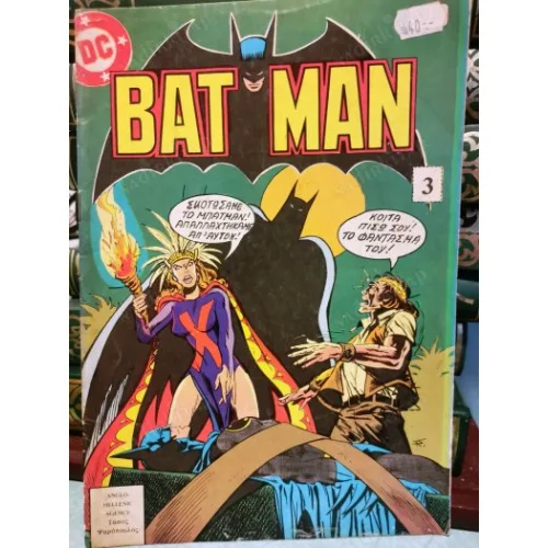 DC Batman Yunanca / Rumca 1980 Sayı 3