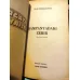 Şampanyadaki Zehir (Sparkling Cyanide) (1. Baskı 1978)