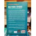 Beynin Ötesi - Beden ve Çevre, Hayvan ve İnsan Zihnini Nasıl Şekillendirir