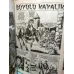 Kaptan Swing * Hoz * Cilt 6 * 3 Tam Macera Büyülü Kayalık * WATA WATA Katliamı * PERCIVALL