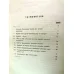 Para Değerinin Düşürülmesi Meselesi İTO 1968