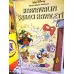 Mickey Mouse Cilt 7 1995 Renkli Karnavalın Şakacı Hayaleti, Eta Meta