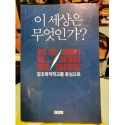 What is This Worls (Korece, AMI)