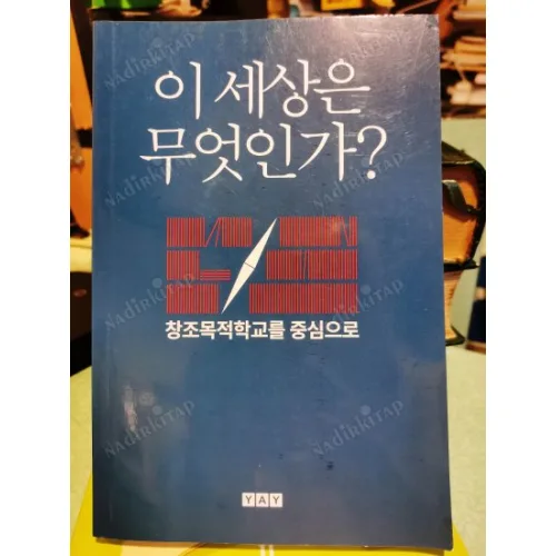 What is This Worls (Korece, AMI)