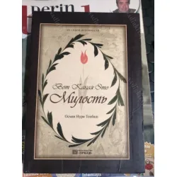 Öyle Bir Rahmet ki (Rusça) Öyle Bir Rahmet ki (Rusça)