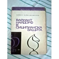 B sicilian Defence NAIDORF (Bulgarca Satranç Kitabı)