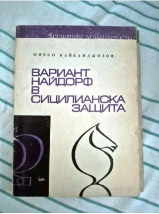 B sicilian Defence NAIDORF (Bulgarca Satranç Kitabı)
