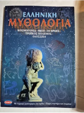 Yunanca Greek Mythology * The Creation of the Gods - The Gods - The Heroes - The Trojan War - The Odyssey