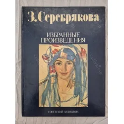 Zinaida Z. Serebriakova Selected Works Zinaida Z. Serebriakova Selected Works