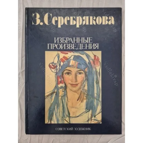 Zinaida Z. Serebriakova Selected Works