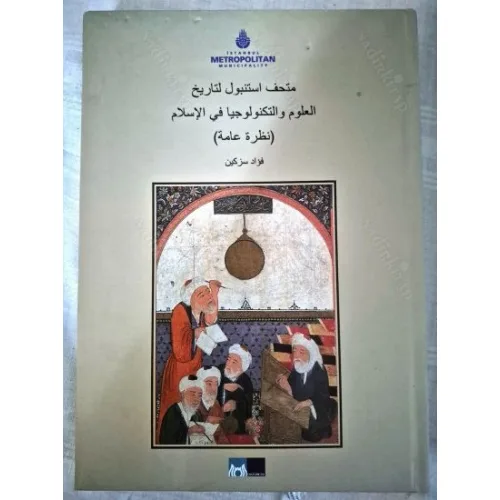 The Istanbul Museum for the History of Science and Technology in Islam (An overview) ARABIC Ciltli BKZ